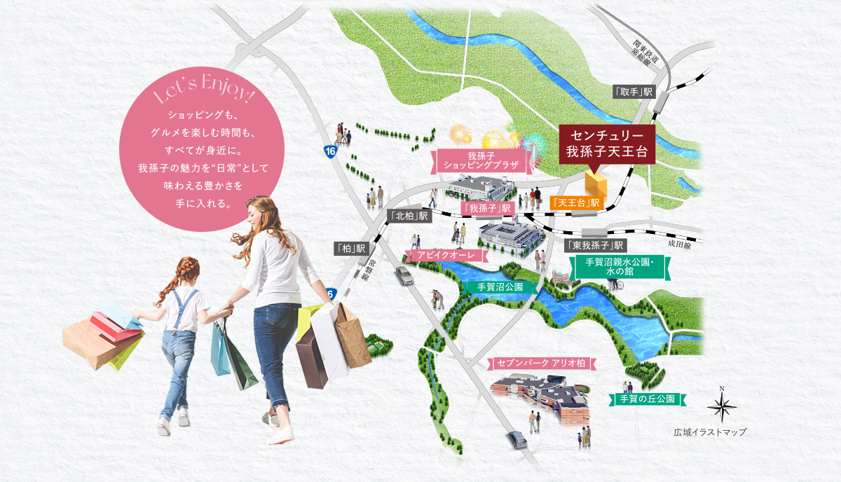 ショッピングも、グルメを楽しむ時間も、すべてが身近に。我孫子の魅力を“日常”として味わえる豊かさを手に入れる。｜広域イラストマップ