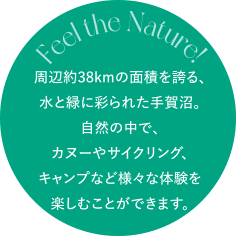 周辺約38kmの面積を誇る、水と緑に彩られた手賀沼。自然の中で、カヌーやサイクリング、キャンプなど様々な体験を楽しむことができます。