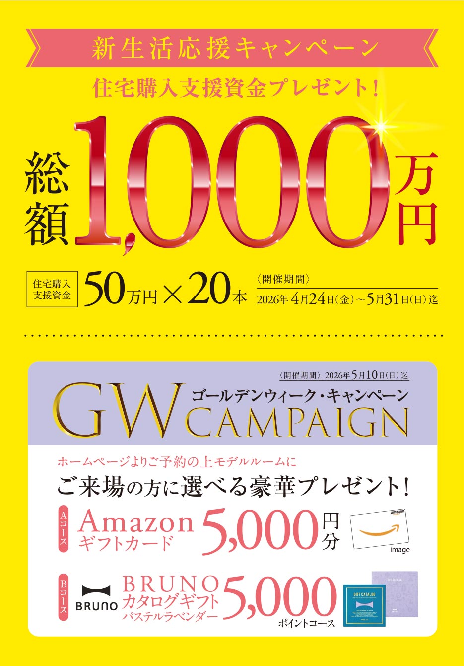 家具付住戸販売｜限定2邸
