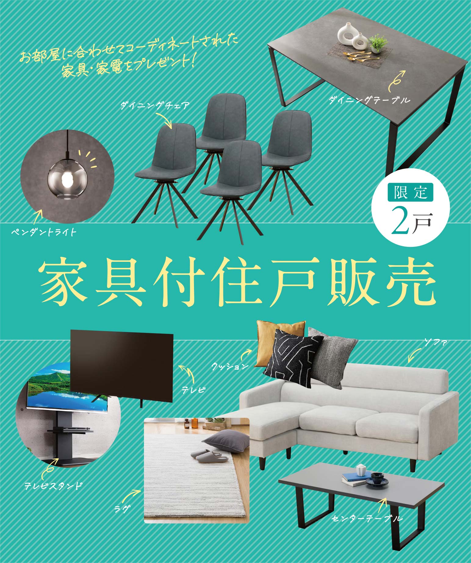家具付住戸販売｜限定2邸