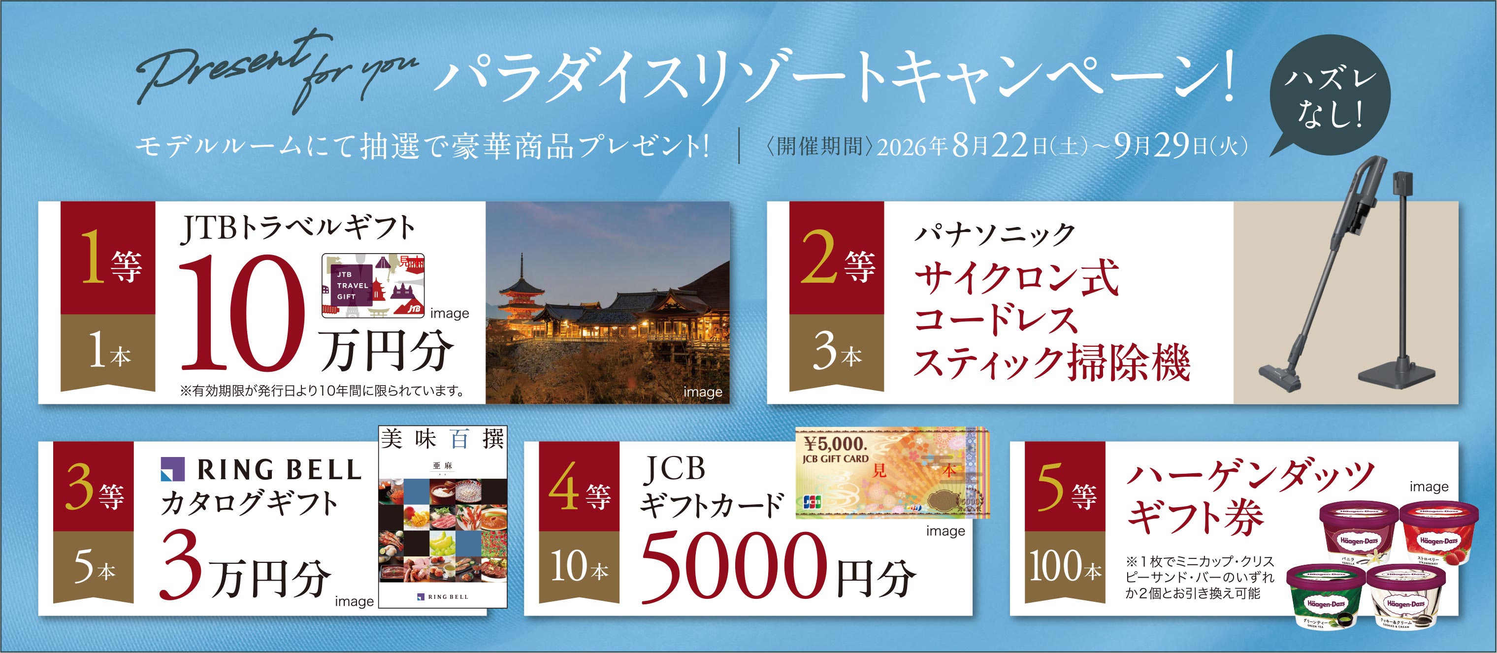 ご来場キャンペーン