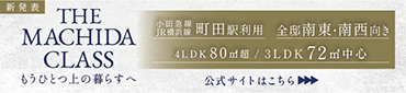 町田CLASS PROJECT