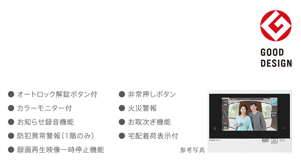 ワイドモニターインターホン