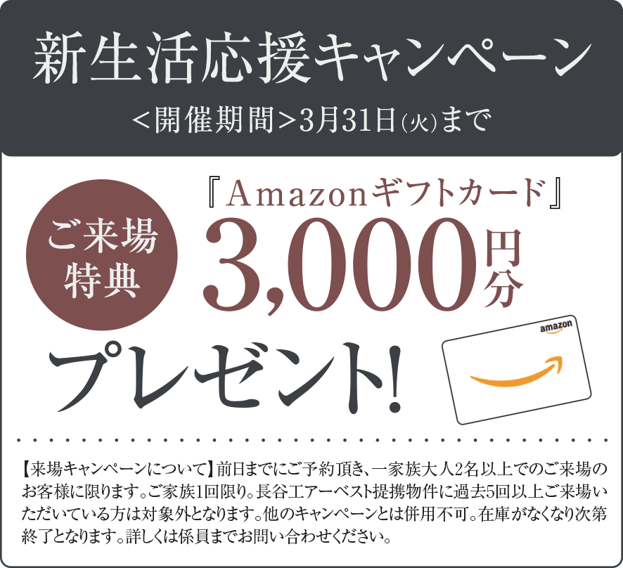 ご来場キャンペーン