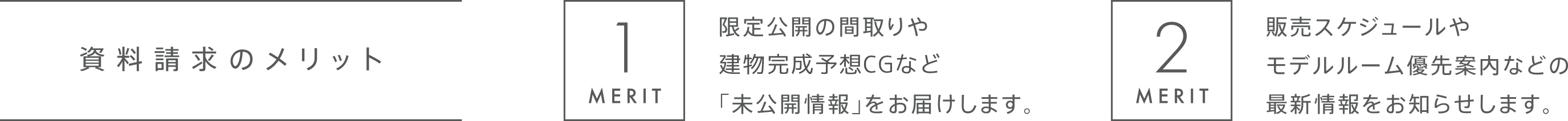 資料請求のメリット