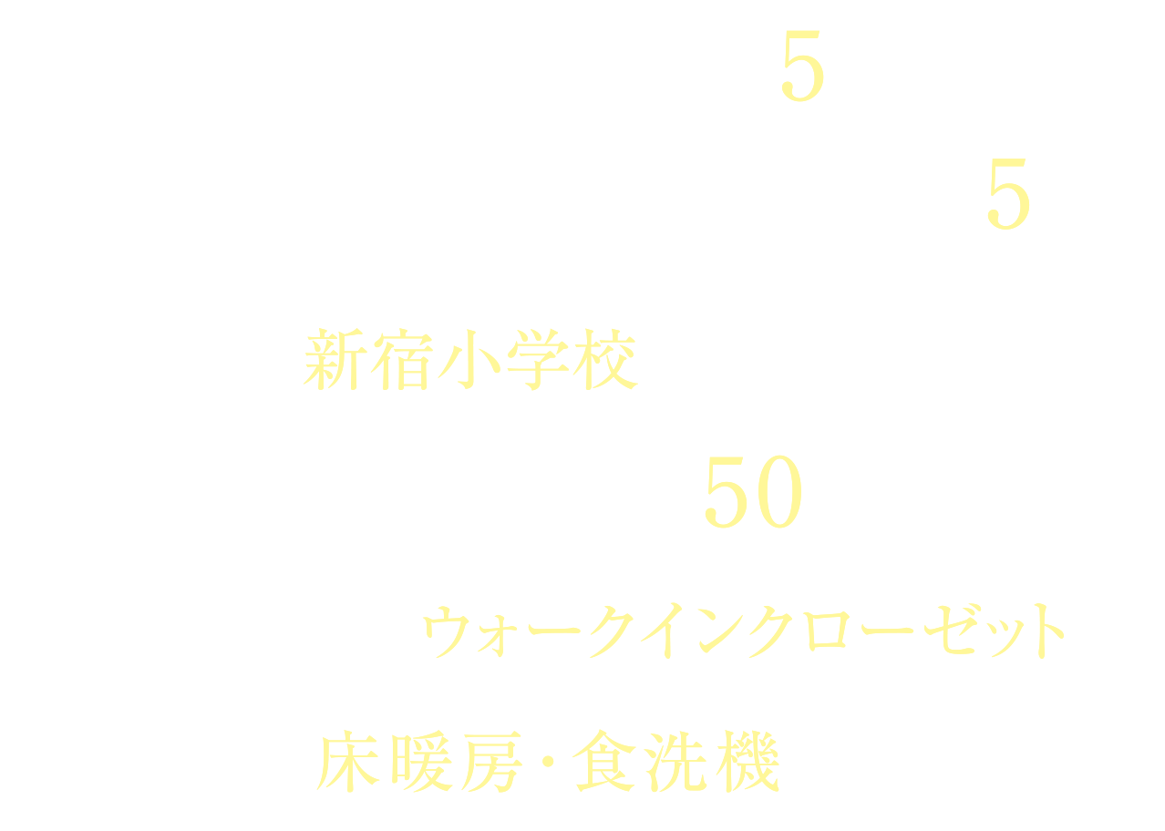 JR「本千葉」駅 徒歩5分｜「イオンスタイル千葉みなと店」 徒歩5分｜「新宿小学校」 通学区｜角住戸率 約50%｜全邸・全居室ウォークインクローゼット付｜床暖房・食洗機標準装備