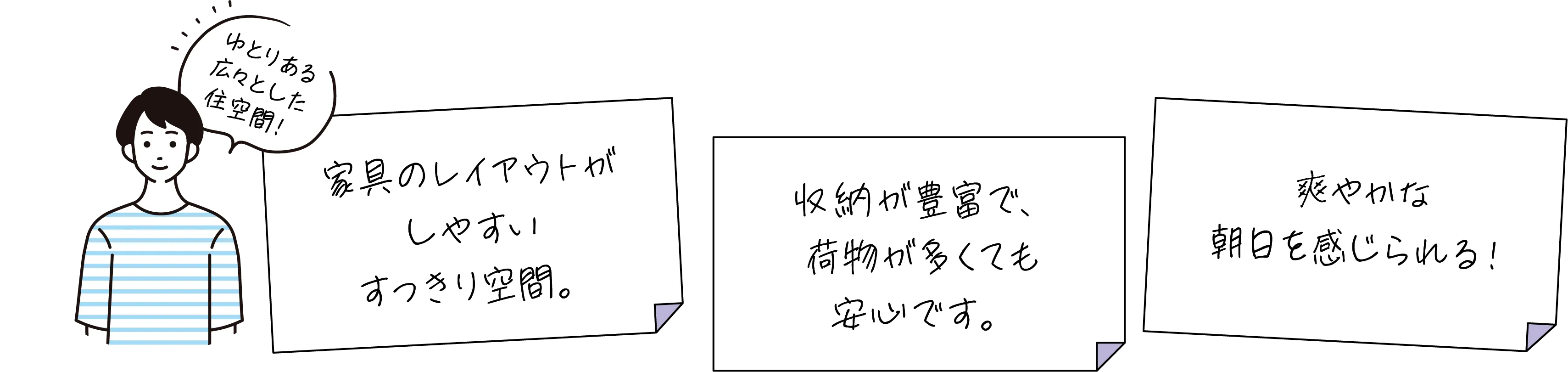 家具のレイアウトがしやすいすっきり空間。収納が豊富で、荷物が多くても安心です。爽やかな朝日を感じられる！