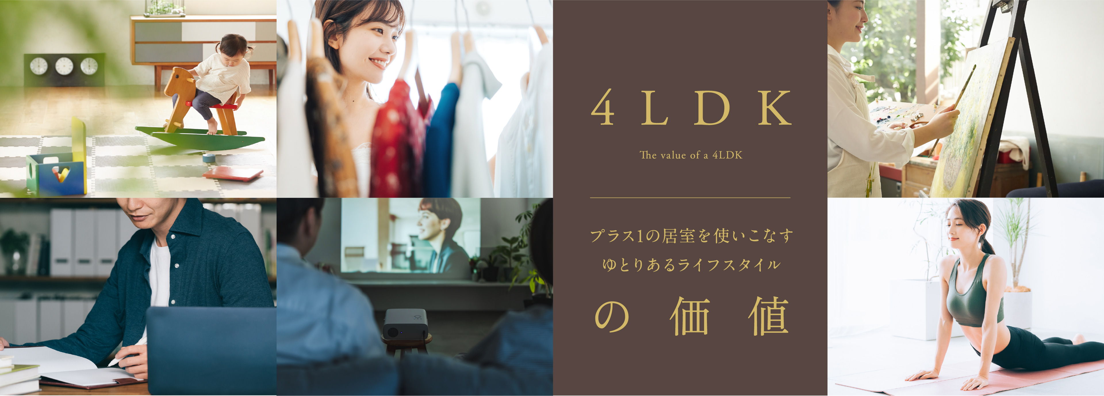 4LDKの価値