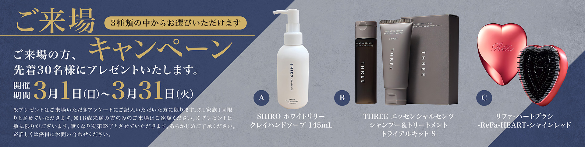 来場プレゼントキャンペーン