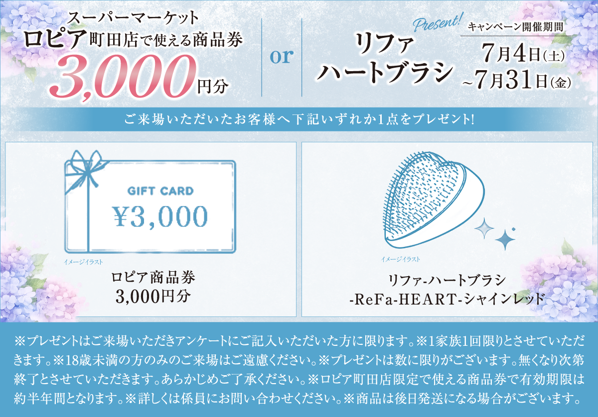 ご来場キャンペーン