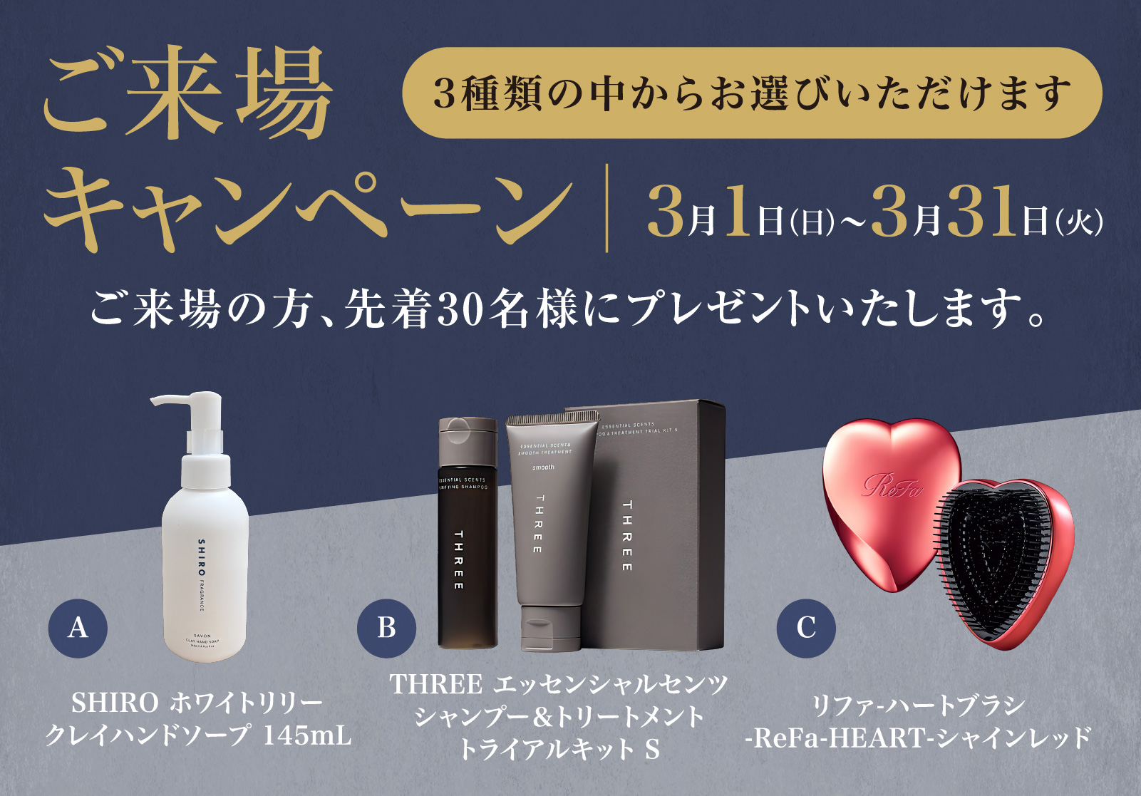 ご来場キャンペーン