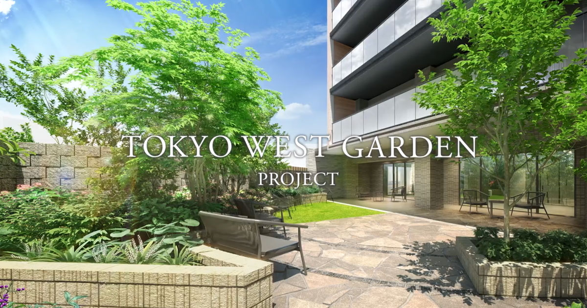 COMFORTABLE|【公式】TOKYO WEST GARDEN PROJECT｜新築分譲