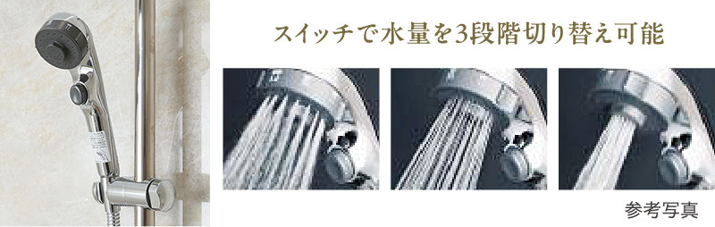 スライドバー付ワンストップ3WAYシャワーヘッド