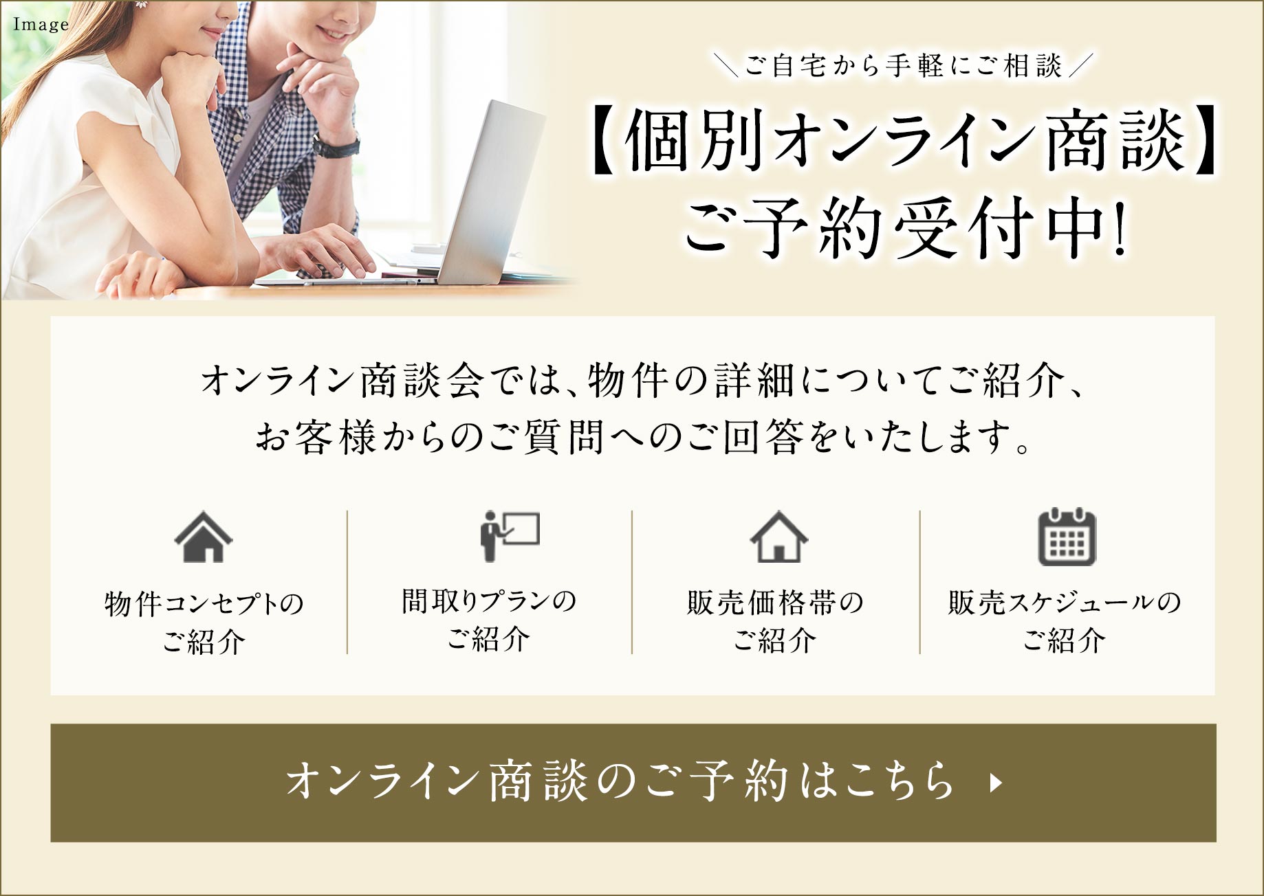 オンライン商談